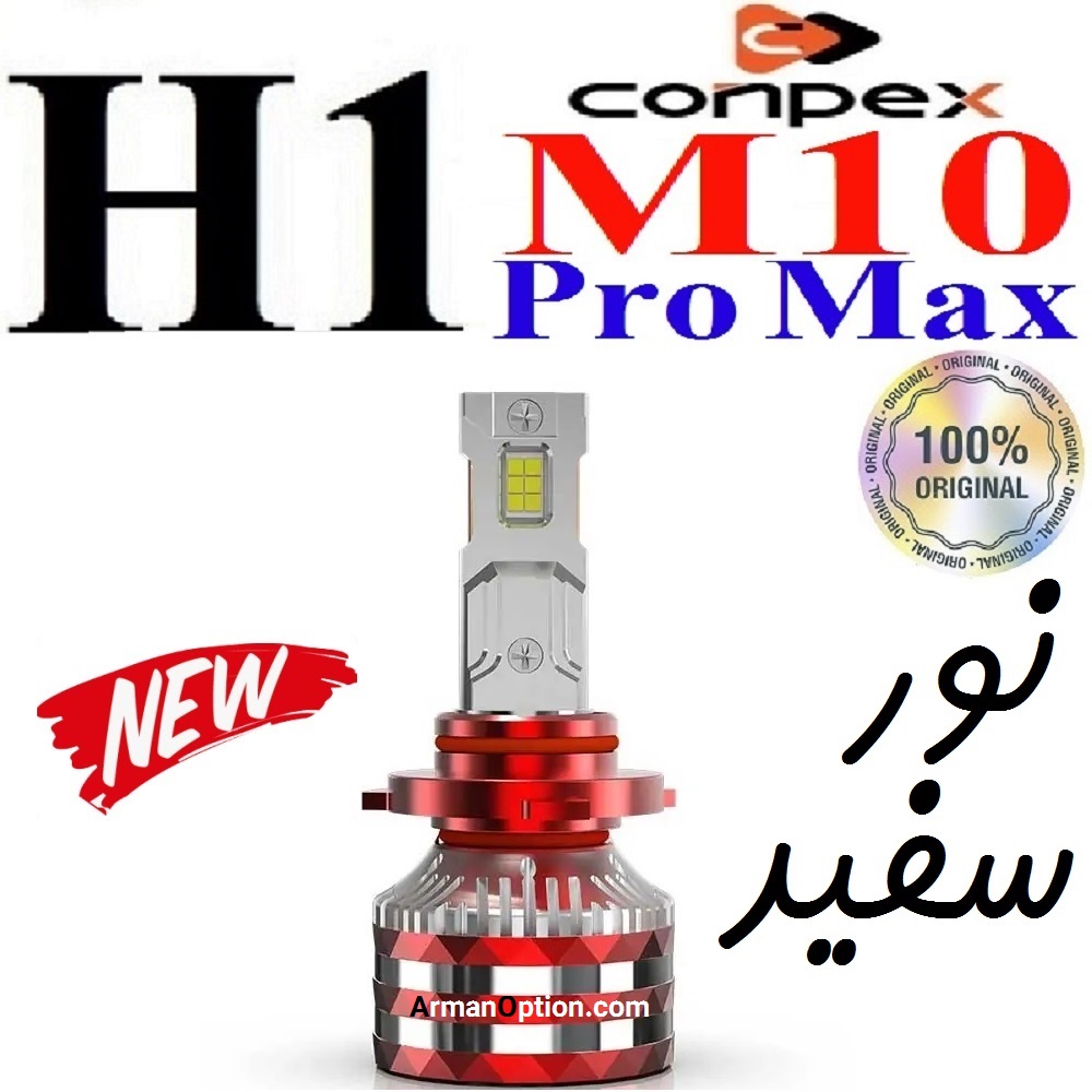 هدلایت کانپکس M10 Pro Max پایه H1 رنگ سفید