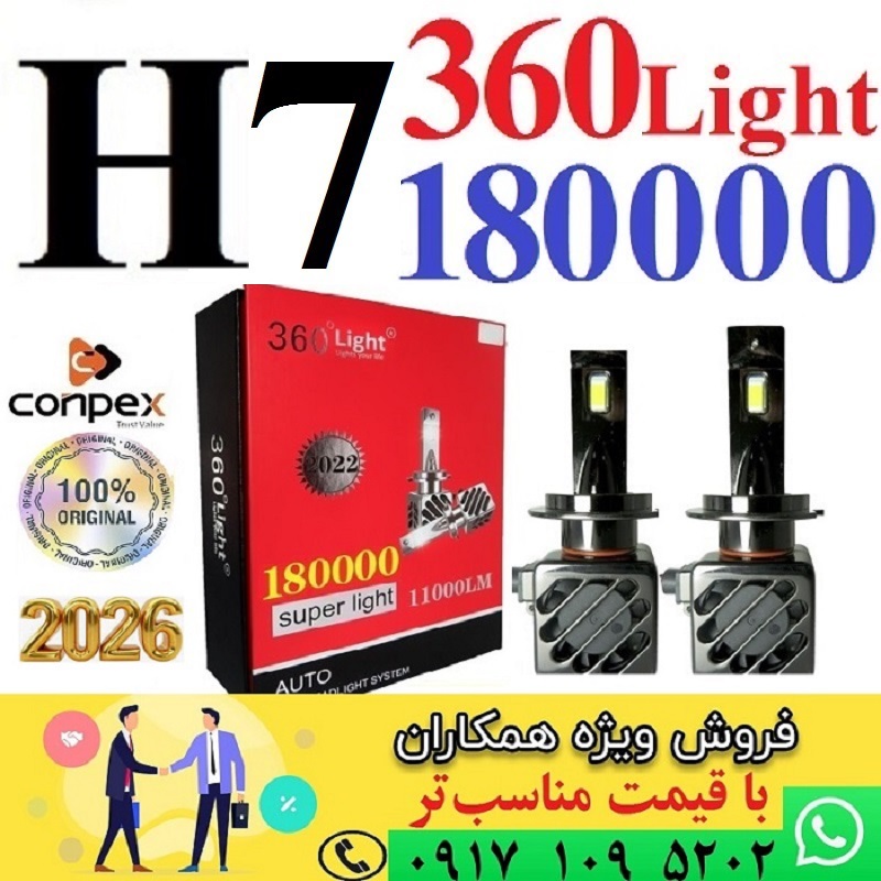 alt=کانپکس 360 پایه H7