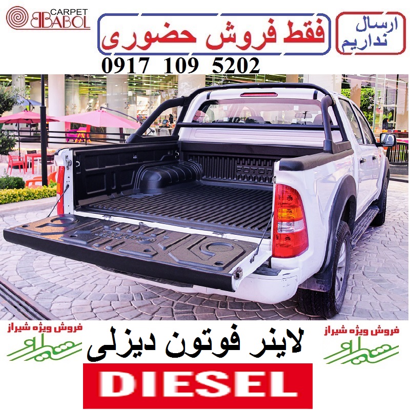 alt=لاینر فوتون دیزل تونلند برند بابل