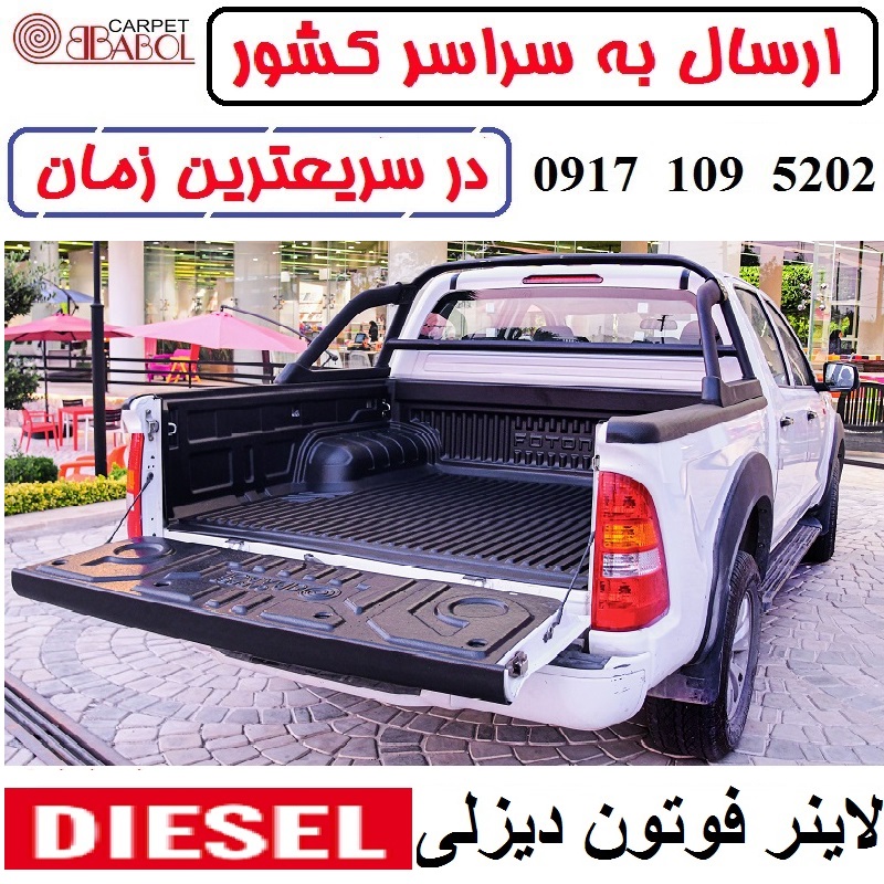 alt=لاینر فوتون دیزل تونلند برند بابل