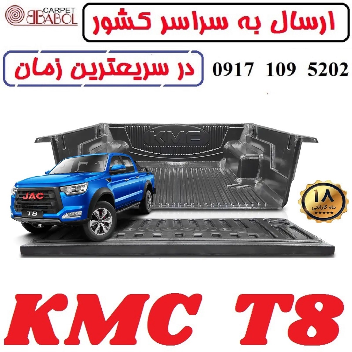 alt=لاینر جک KMC T8 مدل بابل