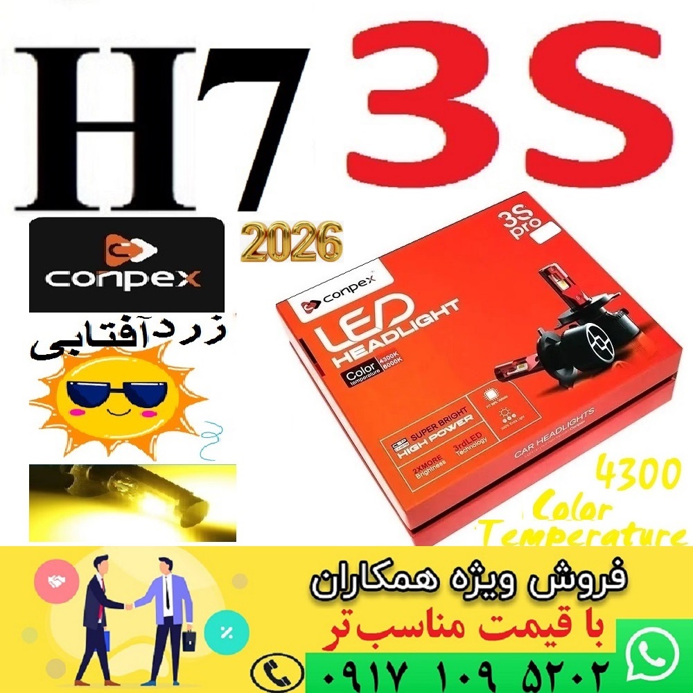 alt=هدلایت کانپکس 3S پایه H7 رنگ زرد آفتابی
