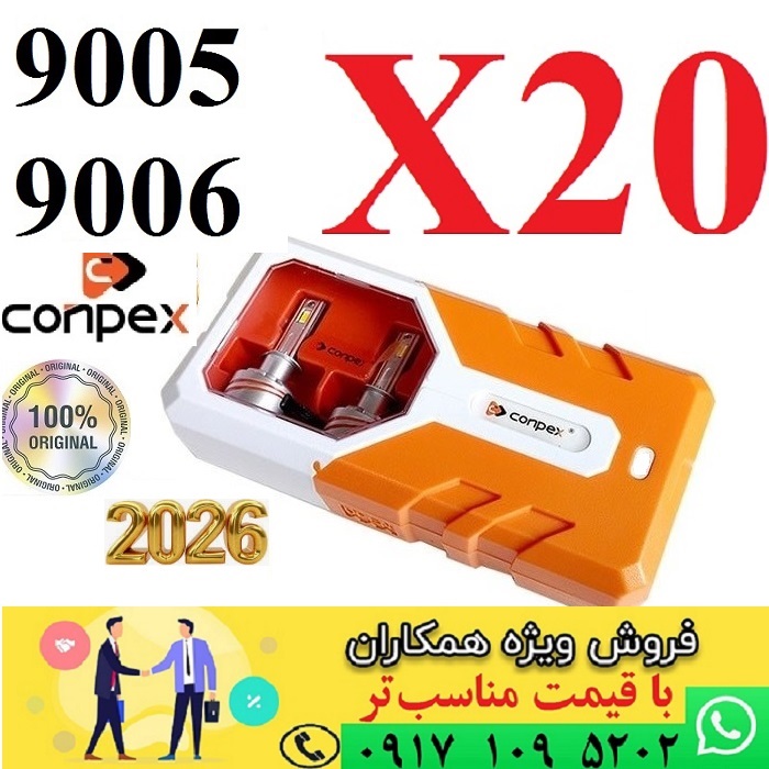 alt=هدلایت مدل X20 پایه 9005 و 9006 کانپکس