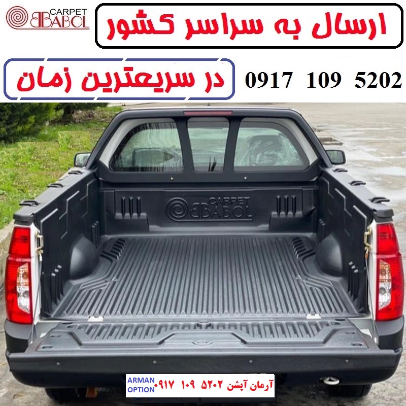 لاینر آریسان برند بابل کارپت