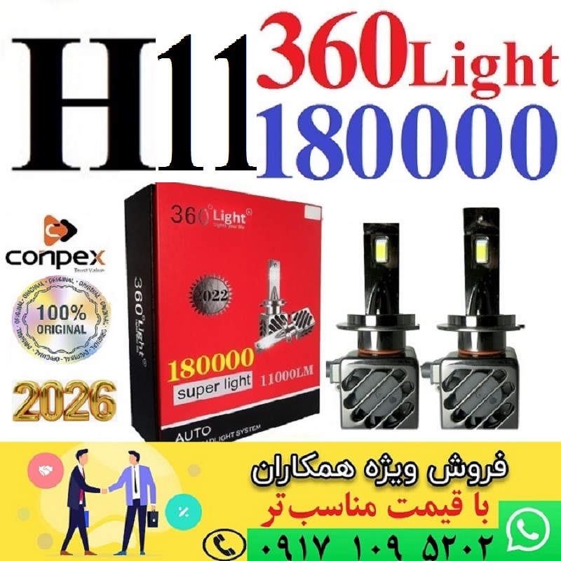alt=هدلایت کانپکس 360 مدل 180000 پایه H11