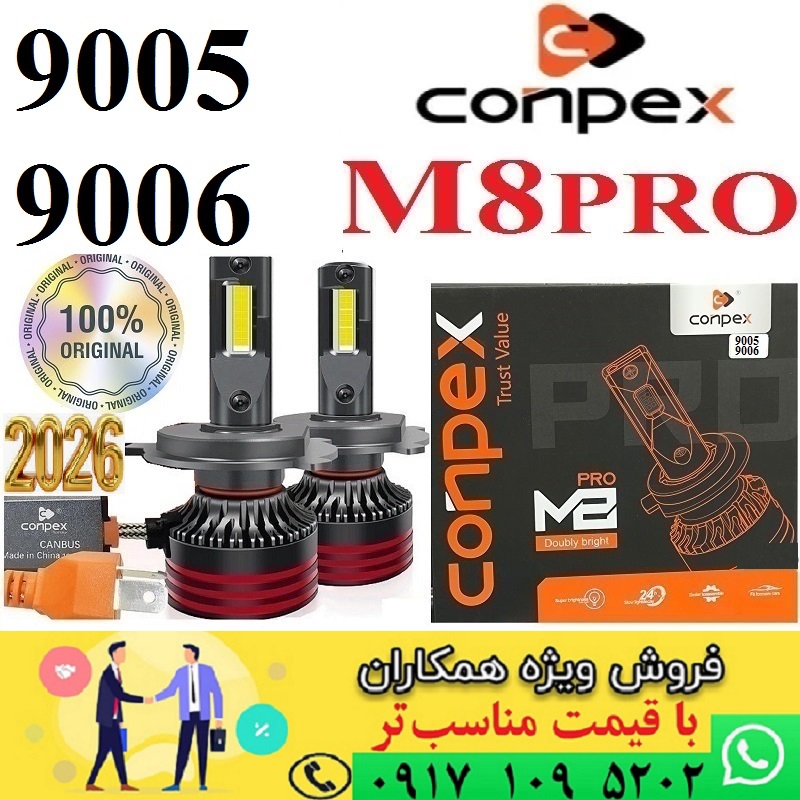 alt=کانپکس M8PRO پایه 9005