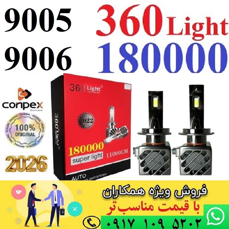 alt=هدلایت کانپکس 360Light مدل 180000 پایه 9005