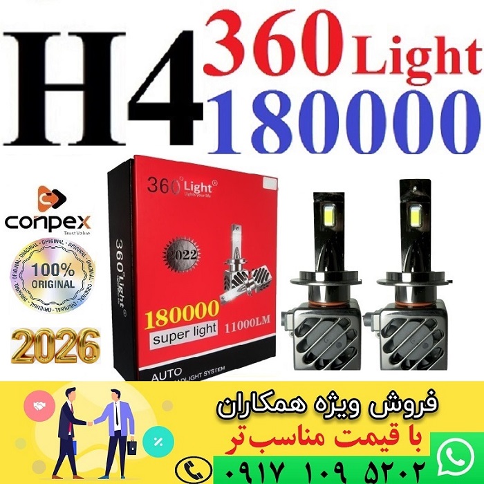 alt=کانپکس 360 پایه H4