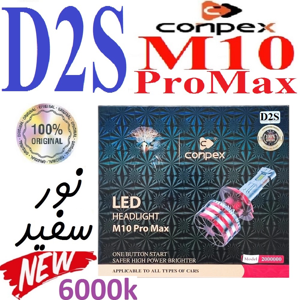 alt=هدلایت کانکس پایه D2S مدل M10ProMax رنگ سفید با گارانتی معتبر