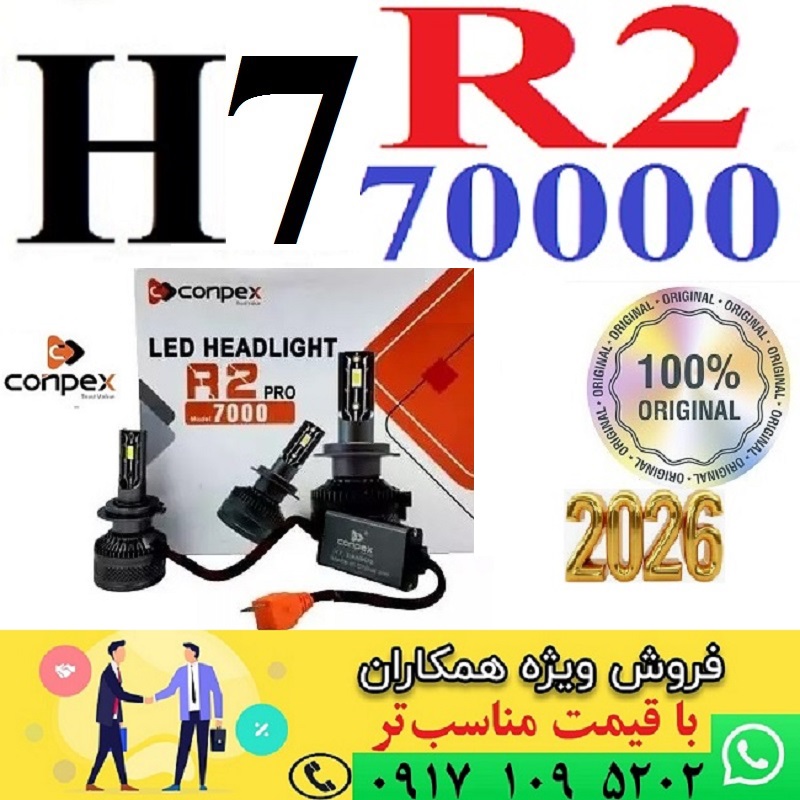 alt=کانپکس R2 پایه H7