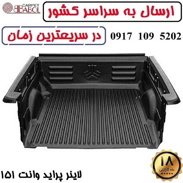 لاینر پراید وانت 151