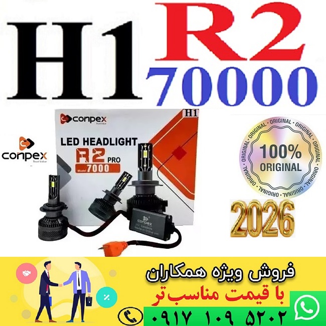 alt=کانپکس R2 پایه H1