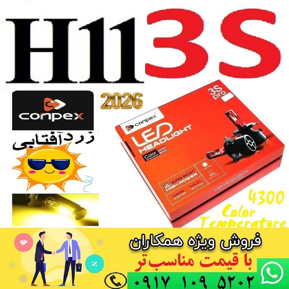alt=هدلایت کانپکس 3S پایه H11 رنگ زرد آفتابی