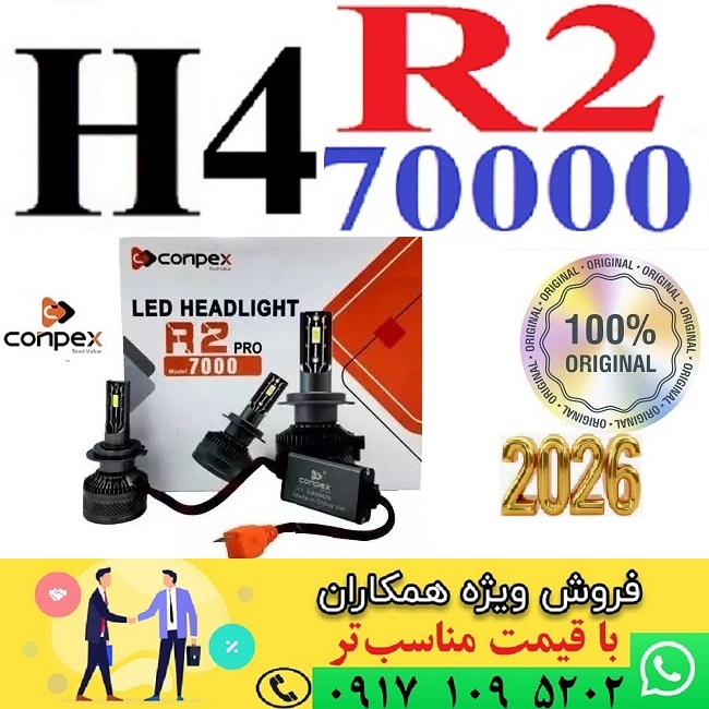 alt=هدلایت R2 پایه H4 کانپکس