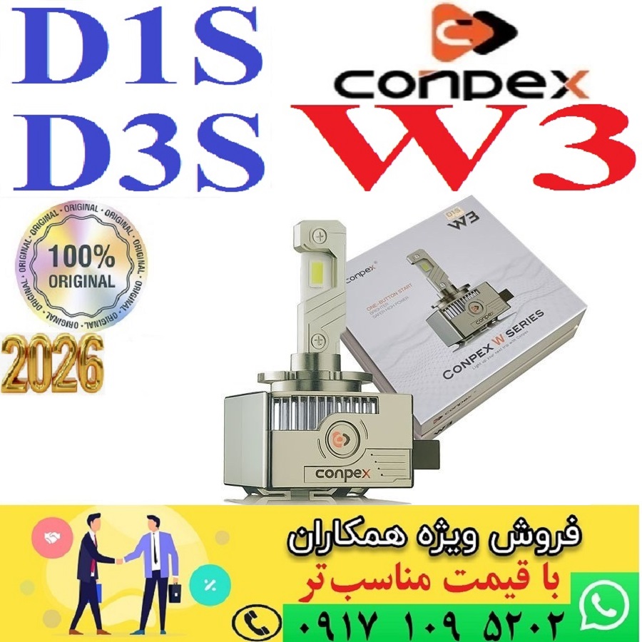 alt=هدلایت کانپکس مدل W3 پایه D1
