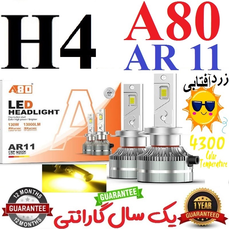 alt=هدلایت A80 مدل AR11 کد رنگ 4300 نور فابریک