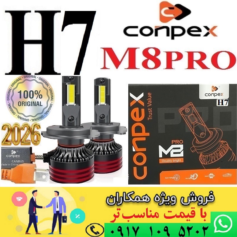 alt=کانپکس M8PRO پایه H7