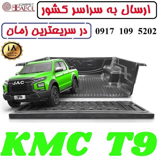 alt=کفی عقب لاینر جک KMC T9