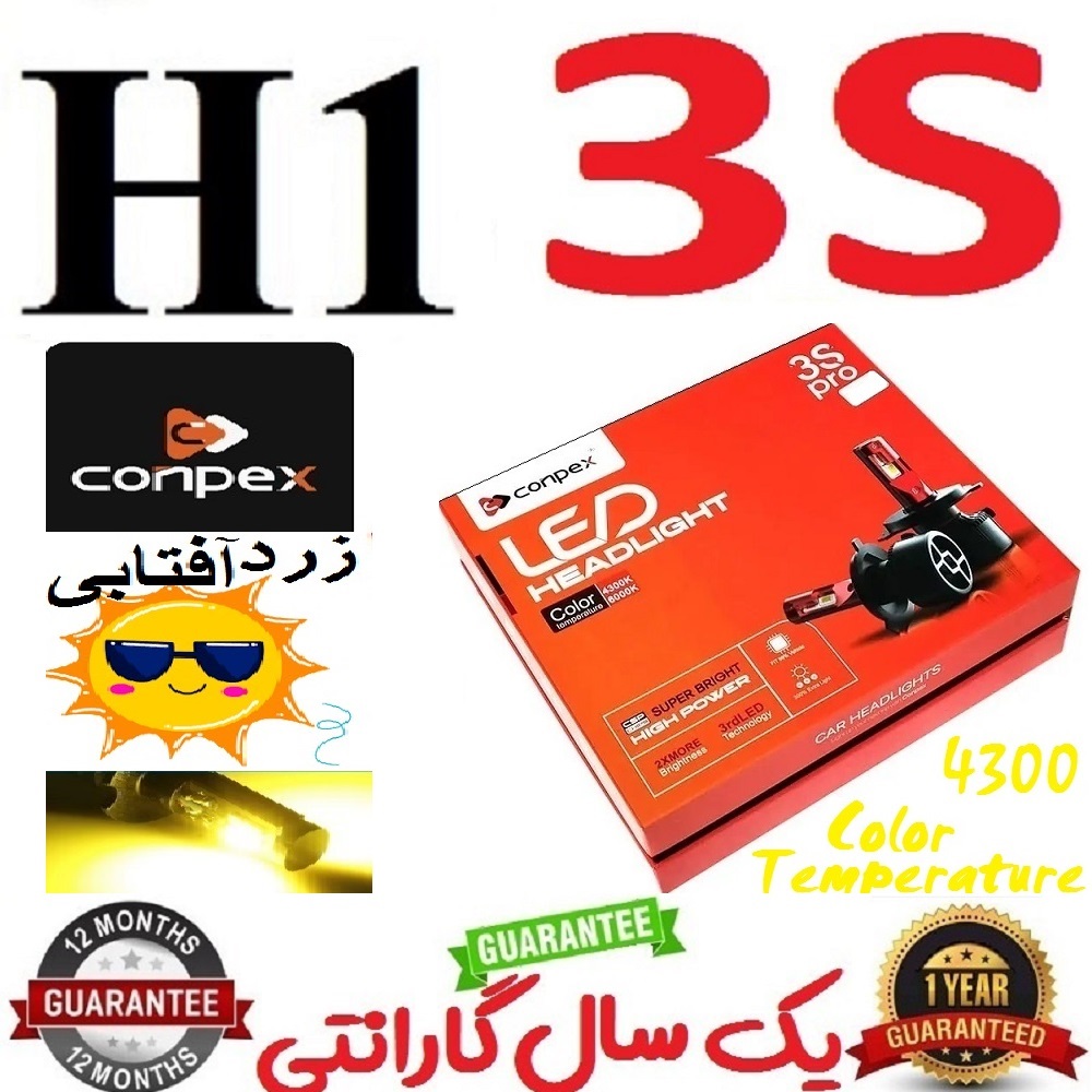 alt=تصاویر محصول هدلایت کانپکس 3S پایه H1 رنگ زرد آفتابی دوازده ماه گارانتی