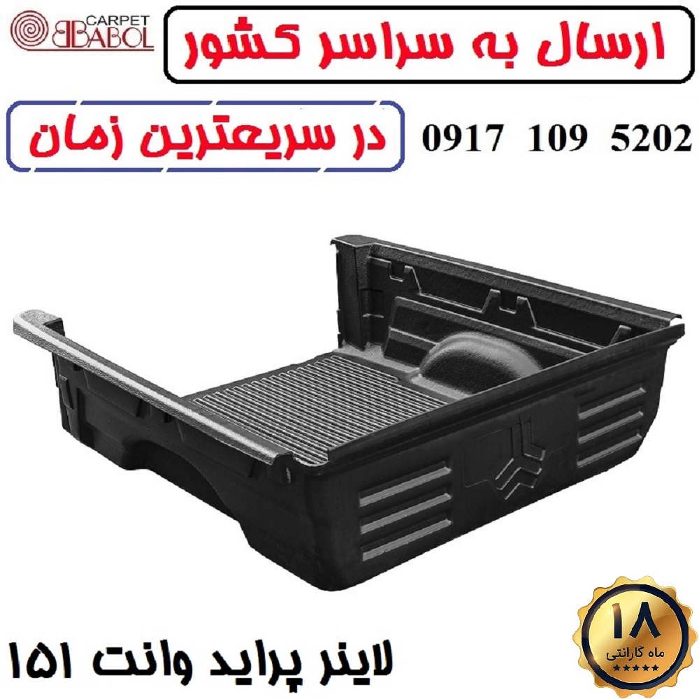 لاینر پراید وانت 151