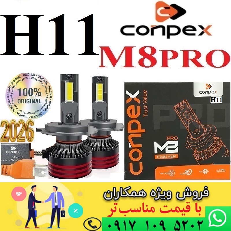 alt=هدلایت M8PRO مدل 120000 پایه H11 کانپکس