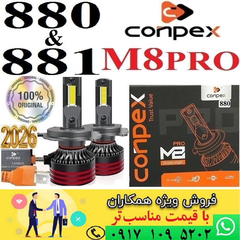 alt=هدلایت کانپکس M8PRO مدل 120000 پایه 880