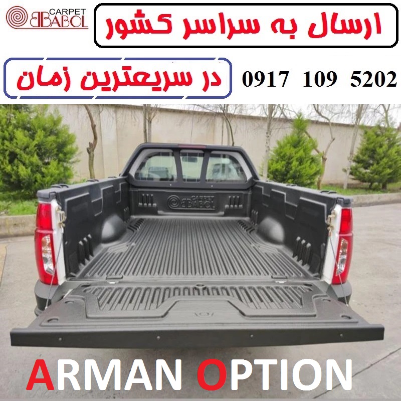 لاینر آریسان برند بابل کارپت